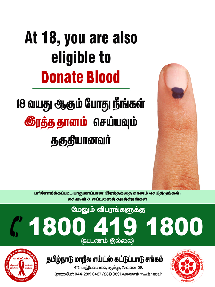 Tamil Nadu State AIDS Control Society